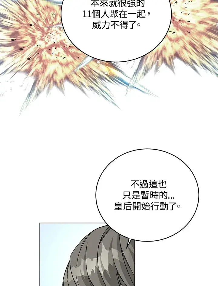 漫画《天魔大人亲临指教》第79话第7张图