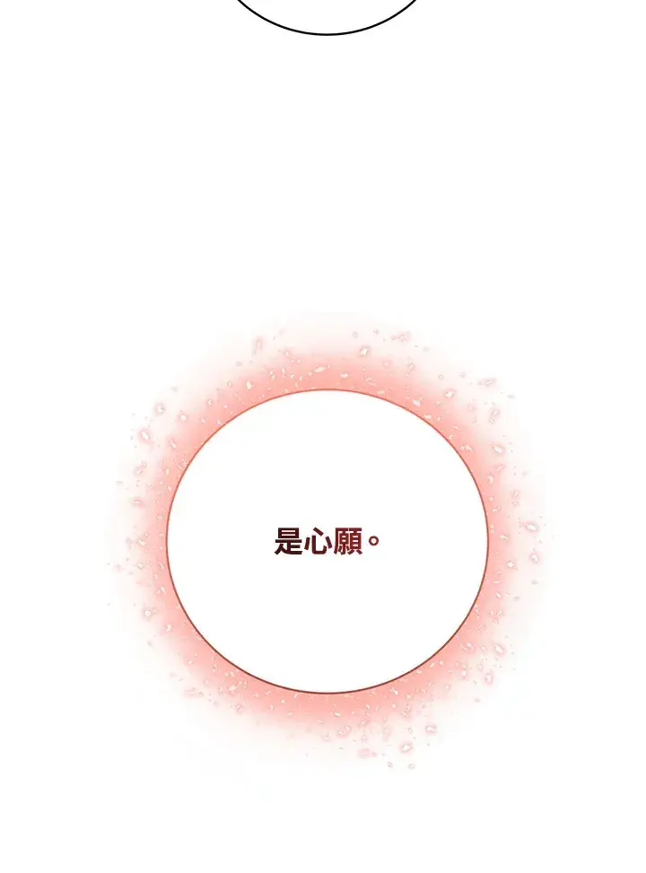 漫画《天魔大人亲临指教》第79话第76张图