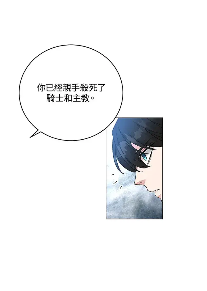 漫画《天魔大人亲临指教》第79话第79张图