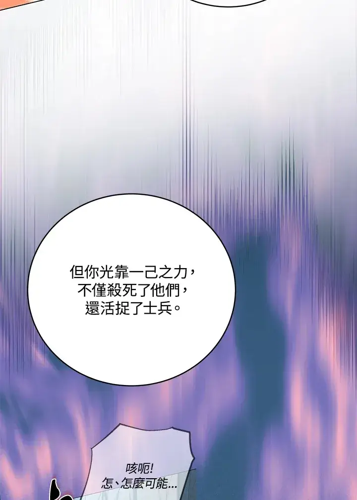 漫画《天魔大人亲临指教》第79话第82张图