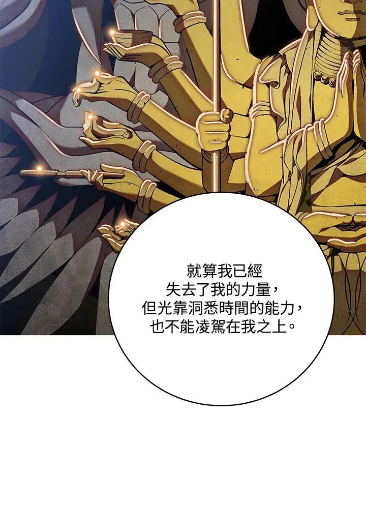 漫画《天魔大人亲临指教》第79话第90张图