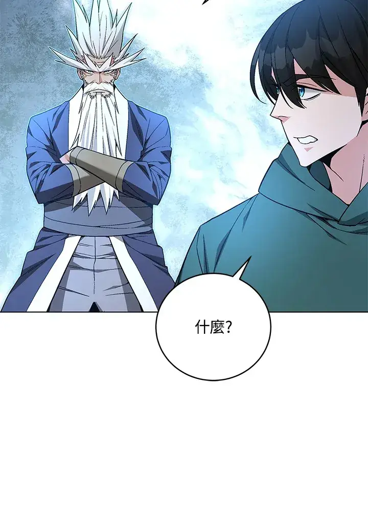 漫画《天魔大人亲临指教》第79话第93张图