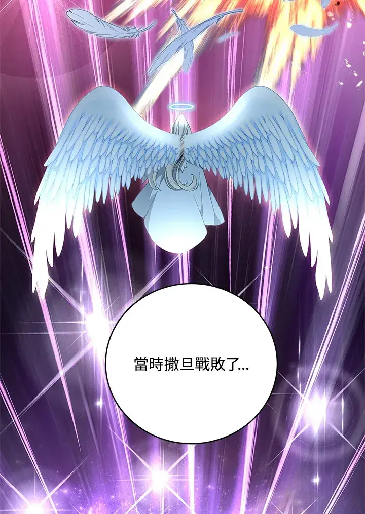 漫画《天魔大人亲临指教》第81话第5张图