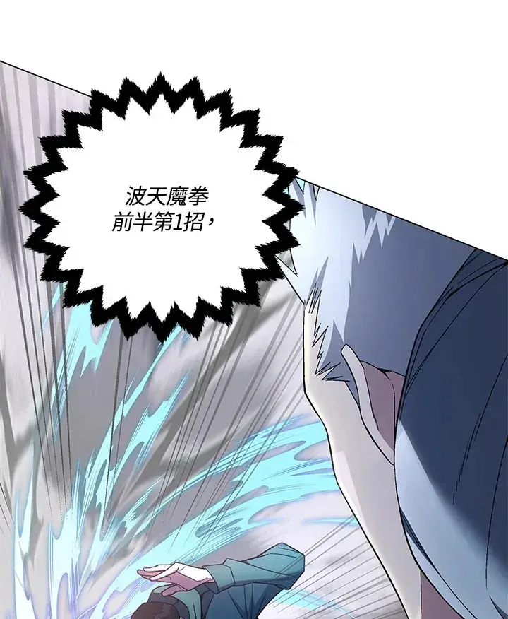 漫画《天魔大人亲临指教》第81话第76张图