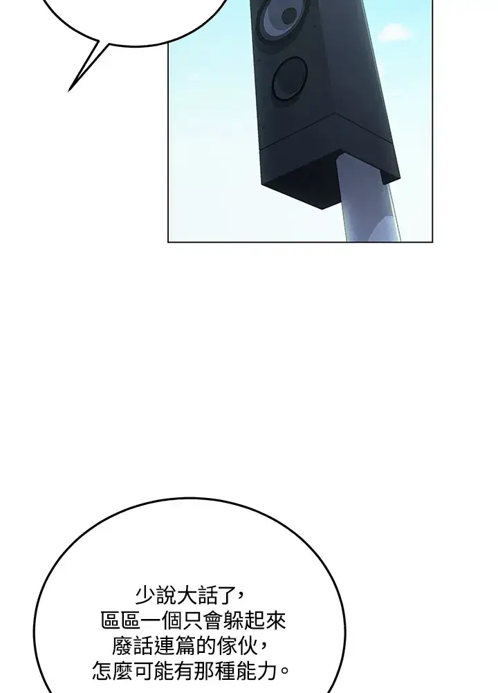 漫画《天魔大人亲临指教》第84话第3张图