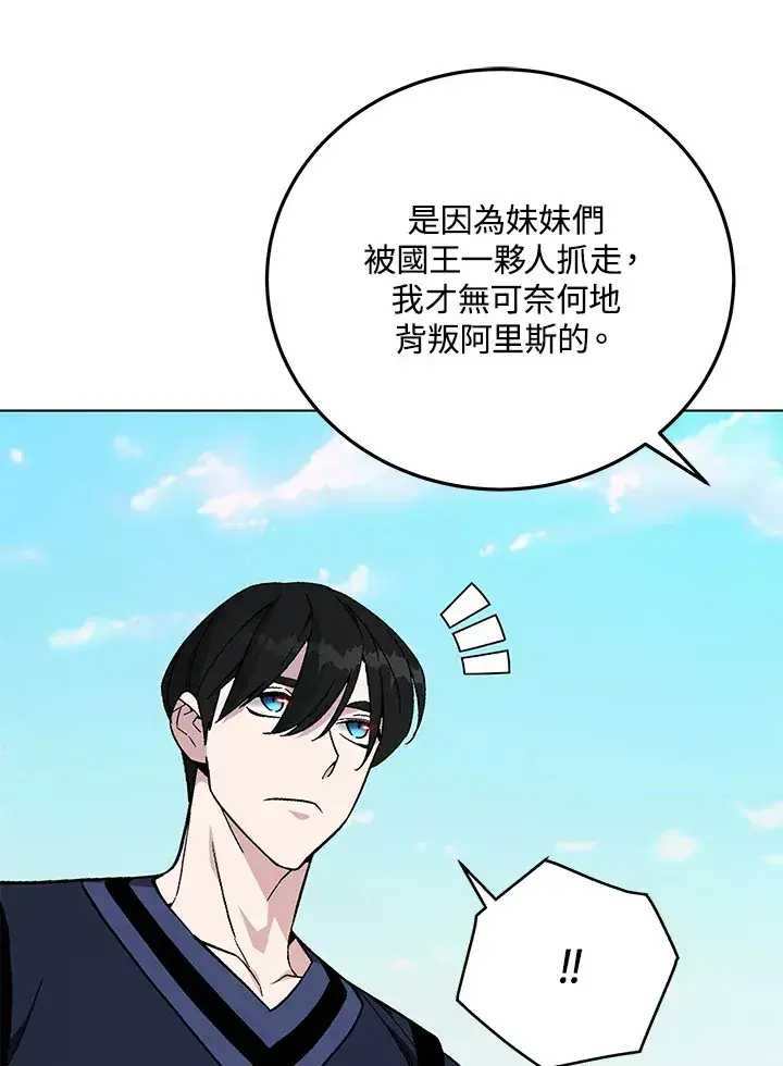 漫画《天魔大人亲临指教》第85话第103张图