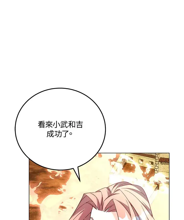 漫画《天魔大人亲临指教》第85话第3张图