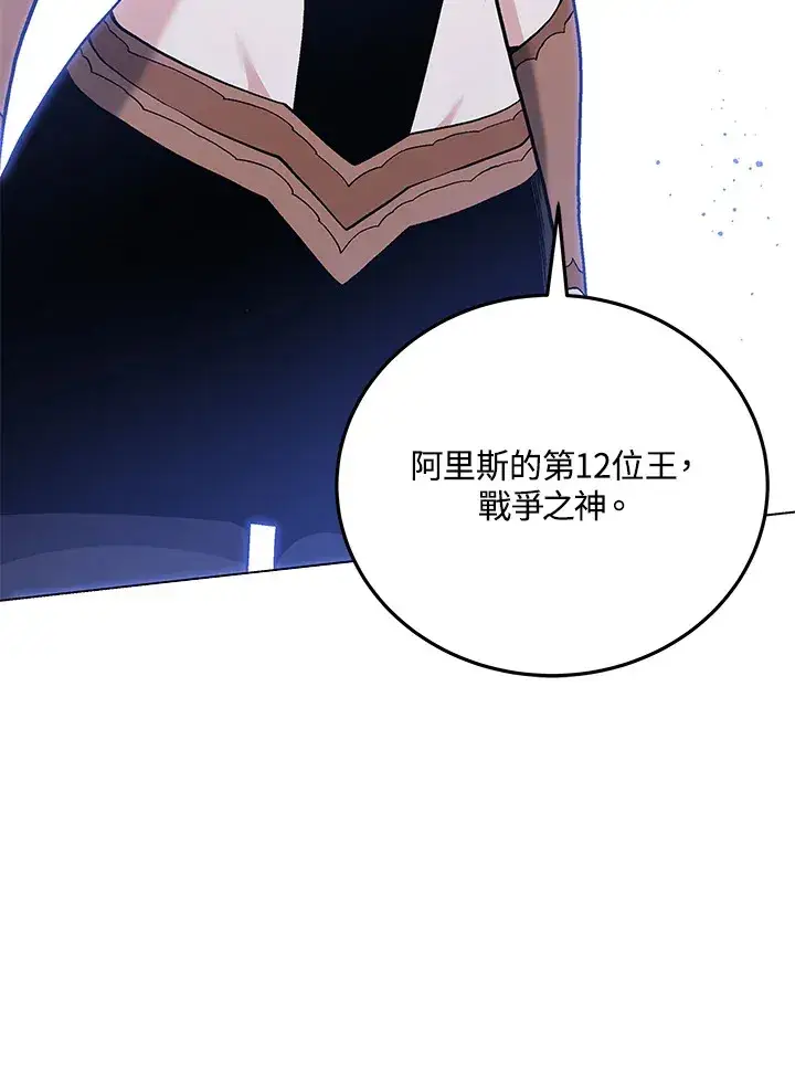 漫画《天魔大人亲临指教》第85话第85张图