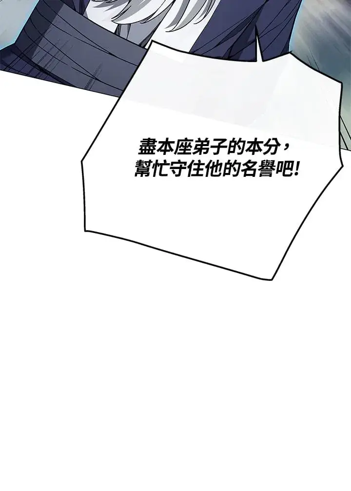 漫画《天魔大人亲临指教》第87话第107张图