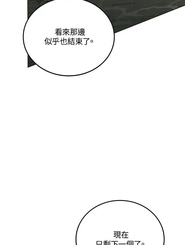 漫画《天魔大人亲临指教》第87话第50张图