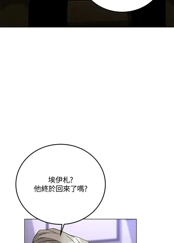 漫画《天魔大人亲临指教》第95话第7张图