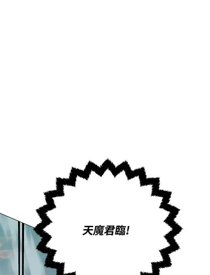 漫画《天魔大人亲临指教》第102话第109张图