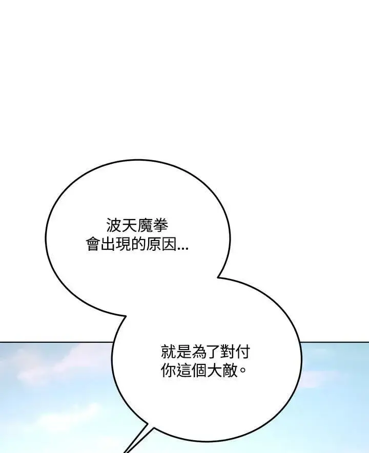 漫画《天魔大人亲临指教》第102话第12张图