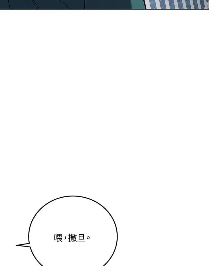 漫画《天魔大人亲临指教》第102话第129张图