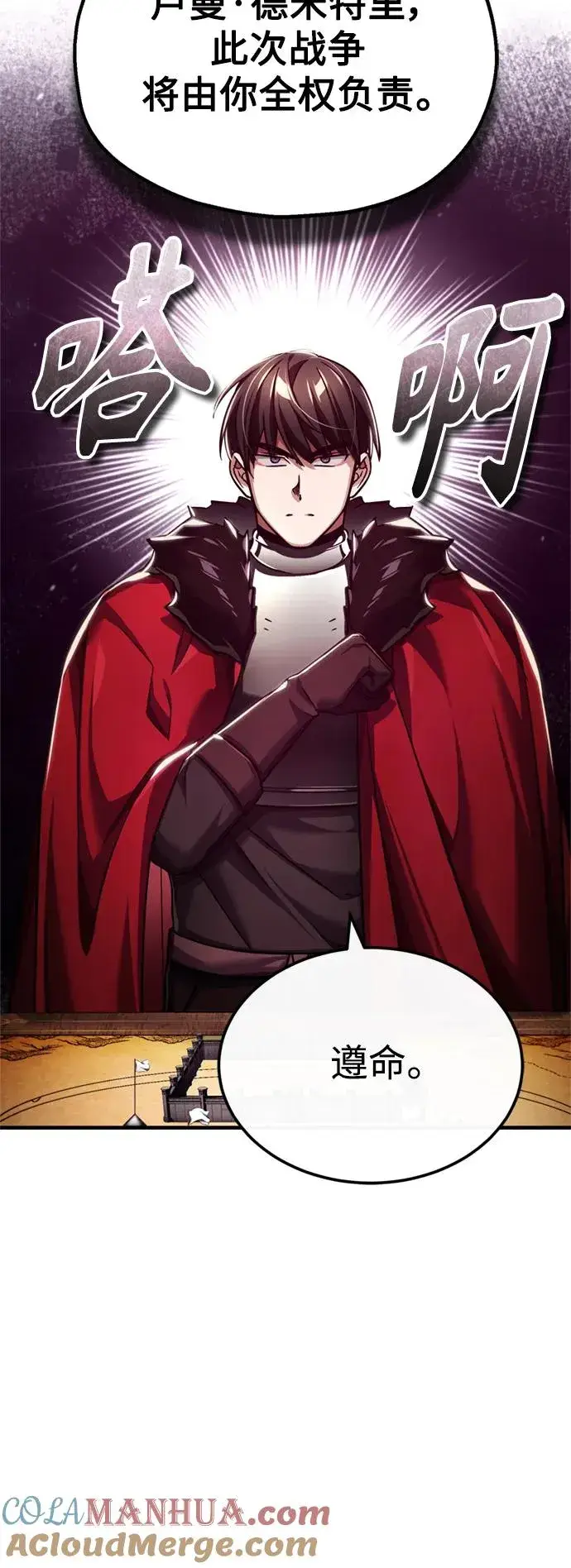 漫画《天魔的不凡重生》[第99话] 开罗之战第10张图