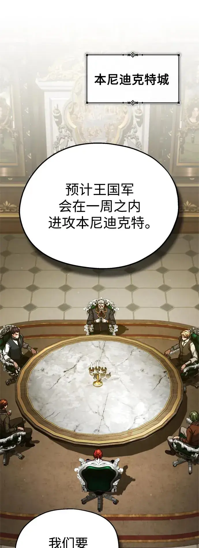 漫画《天魔的不凡重生》[第99话] 开罗之战第11张图