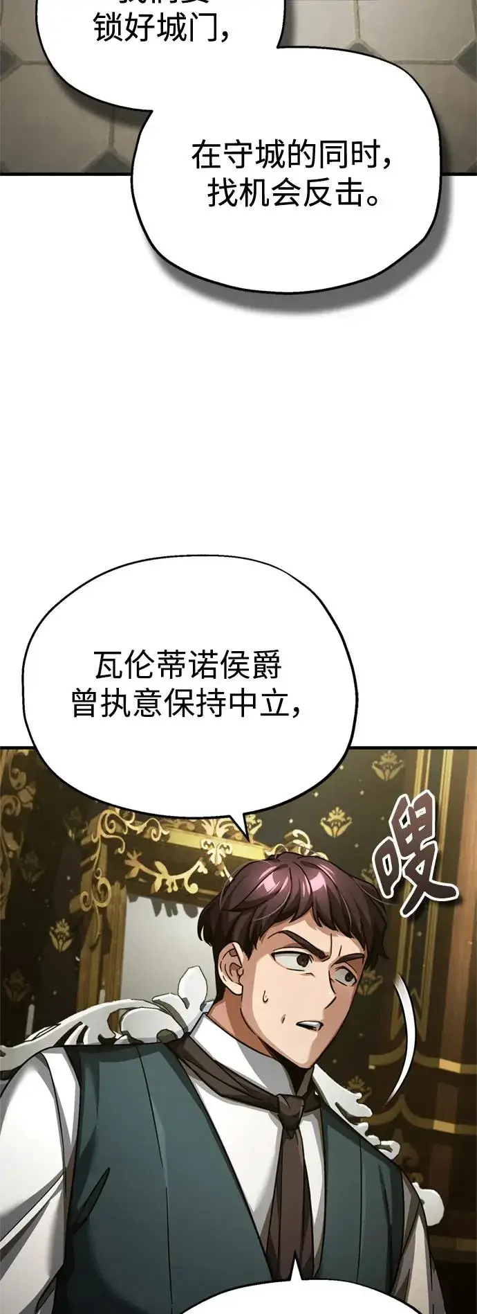 漫画《天魔的不凡重生》[第99话] 开罗之战第12张图