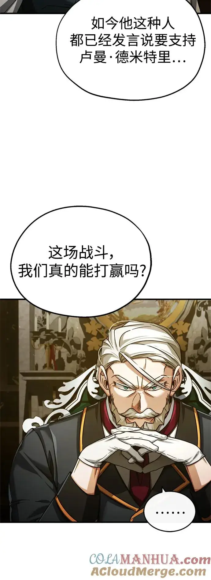 漫画《天魔的不凡重生》[第99话] 开罗之战第13张图