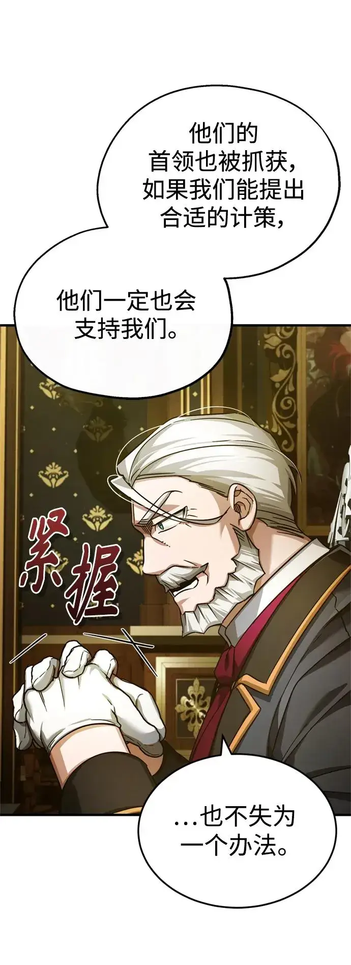 漫画《天魔的不凡重生》[第99话] 开罗之战第15张图