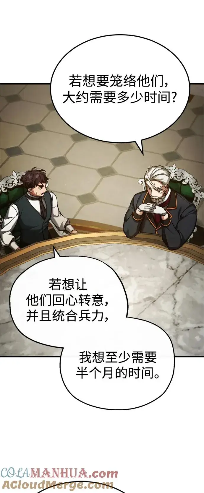 漫画《天魔的不凡重生》[第99话] 开罗之战第16张图