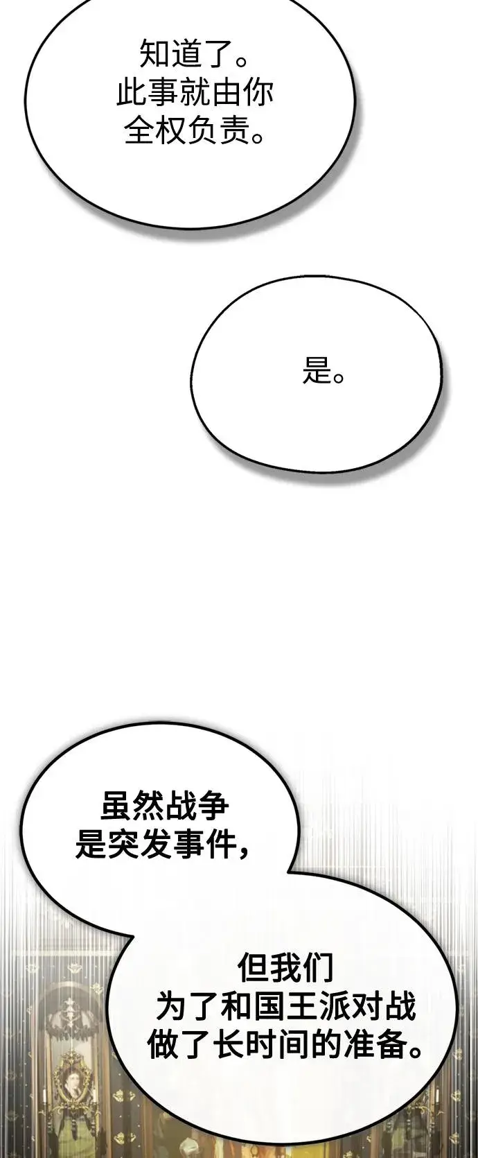 漫画《天魔的不凡重生》[第99话] 开罗之战第17张图