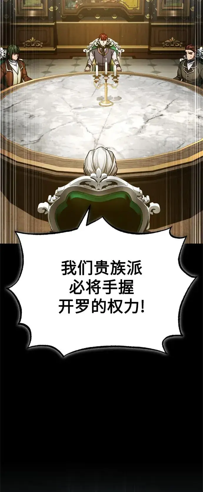 漫画《天魔的不凡重生》[第99话] 开罗之战第18张图