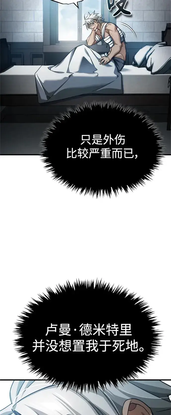 漫画《天魔的不凡重生》[第99话] 开罗之战第21张图