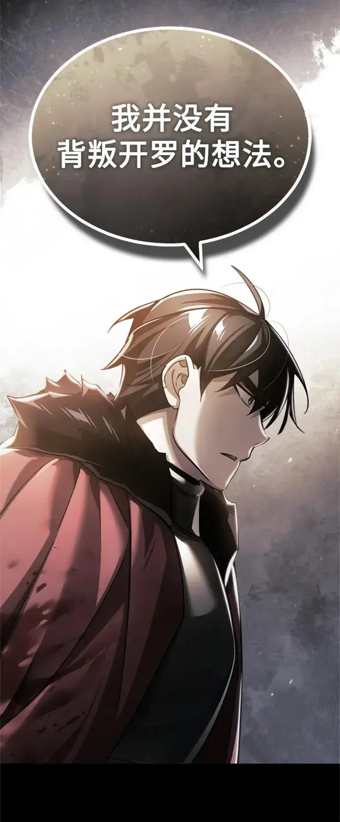 漫画《天魔的不凡重生》[第99话] 开罗之战第24张图