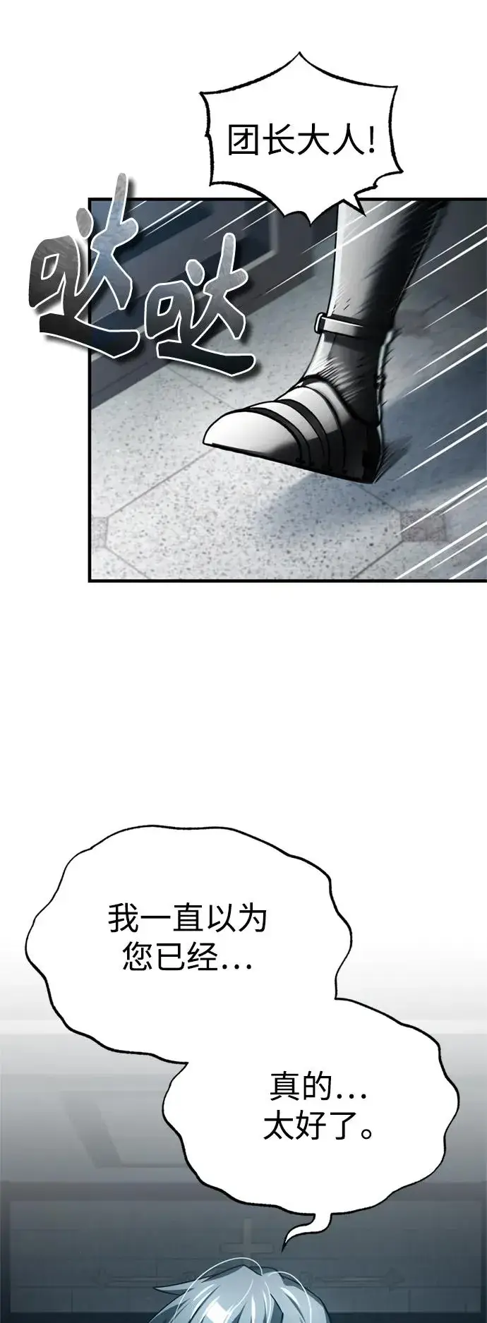 漫画《天魔的不凡重生》[第99话] 开罗之战第26张图