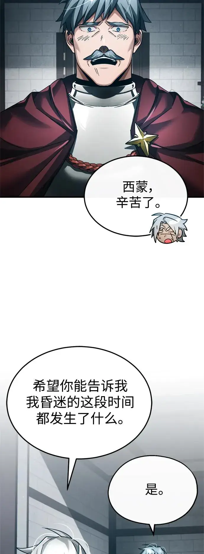 漫画《天魔的不凡重生》[第99话] 开罗之战第27张图
