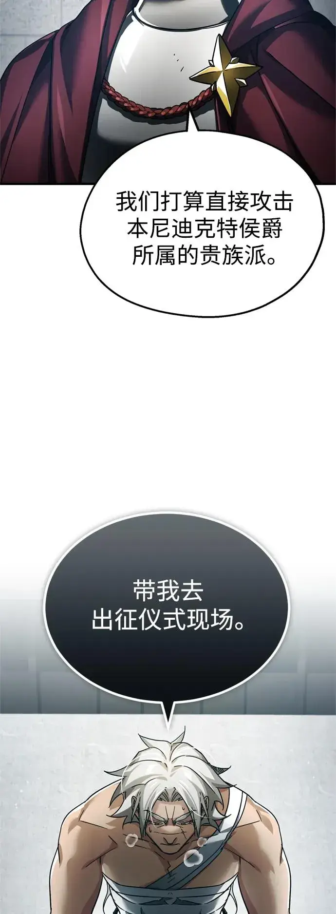 漫画《天魔的不凡重生》[第99话] 开罗之战第29张图