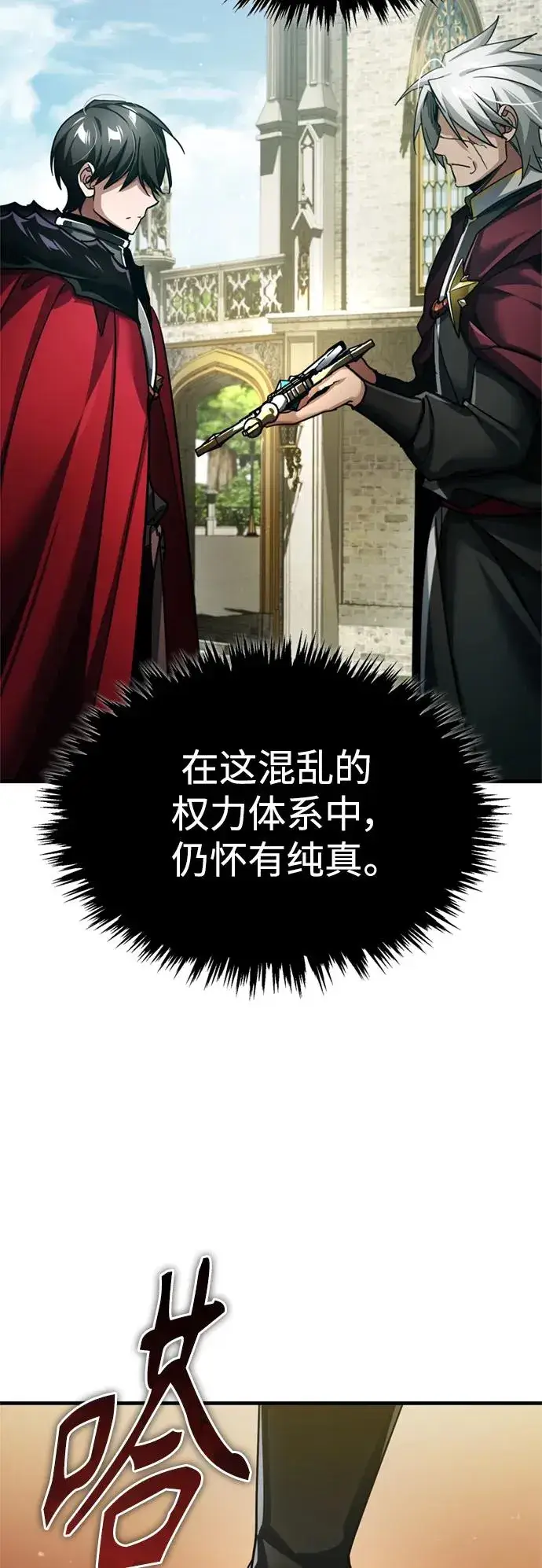 漫画《天魔的不凡重生》[第99话] 开罗之战第36张图