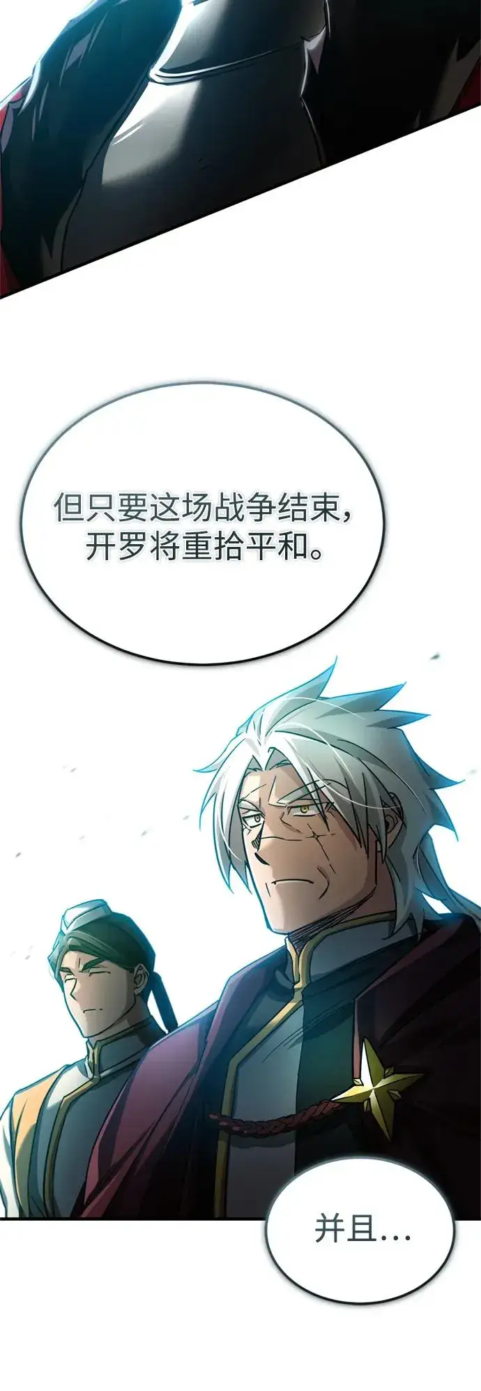 漫画《天魔的不凡重生》[第99话] 开罗之战第39张图