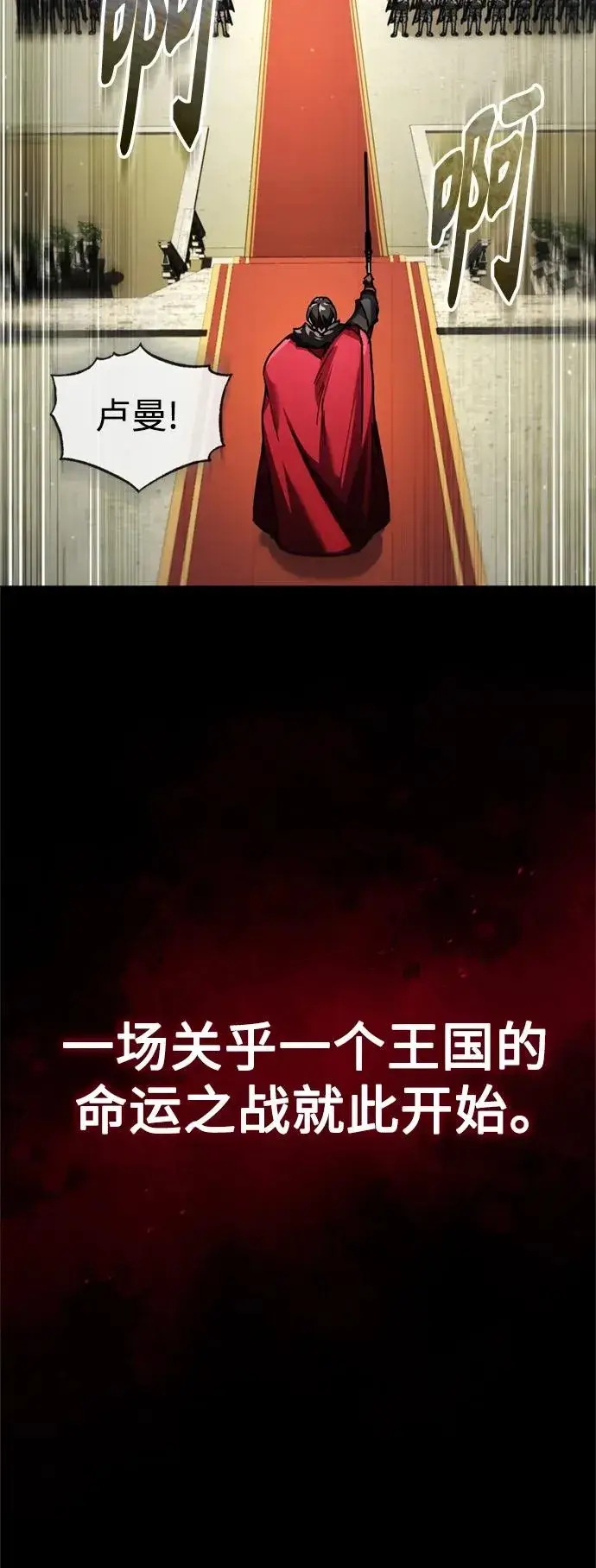 漫画《天魔的不凡重生》[第99话] 开罗之战第42张图