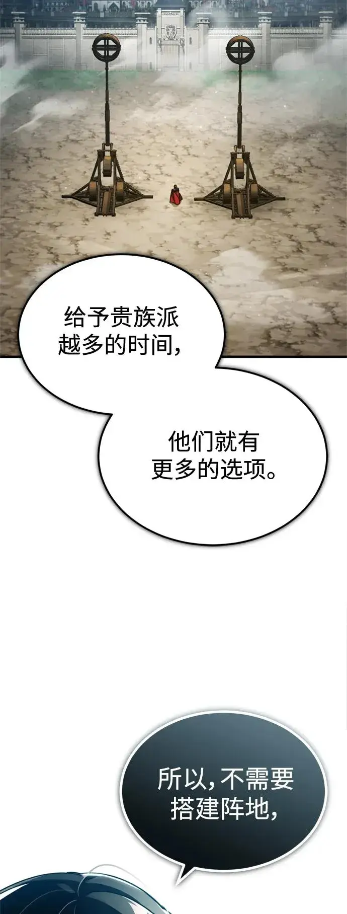 漫画《天魔的不凡重生》[第99话] 开罗之战第44张图