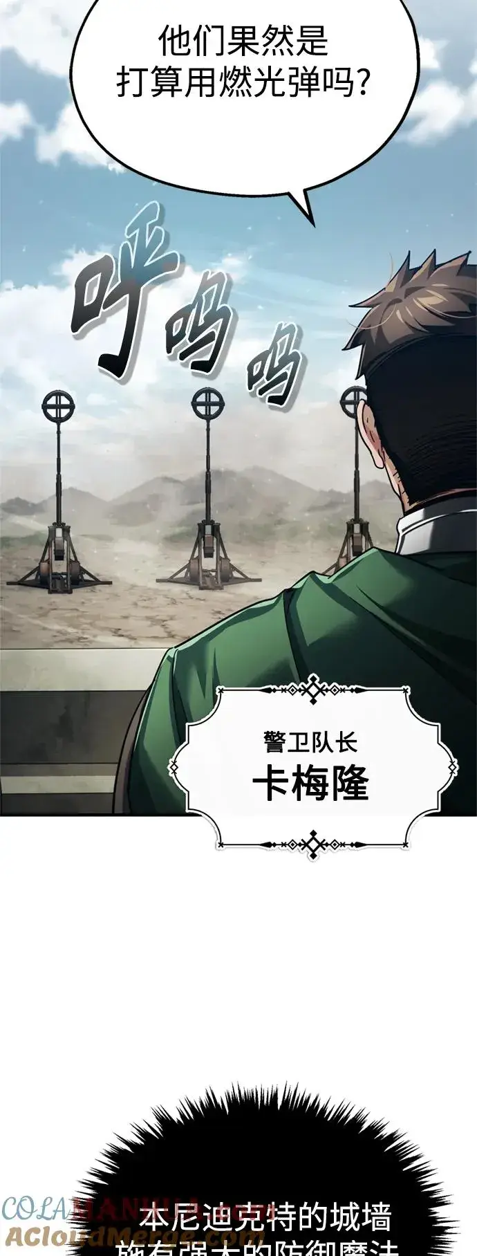漫画《天魔的不凡重生》[第99话] 开罗之战第46张图