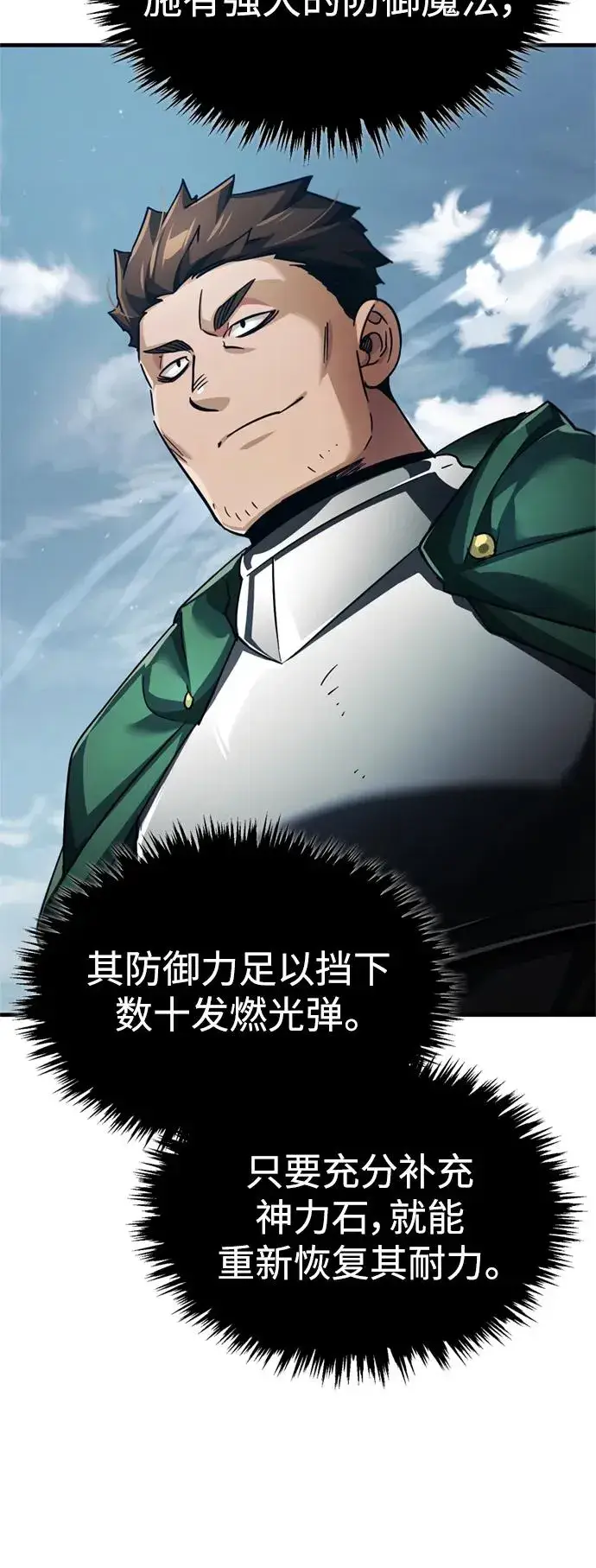 漫画《天魔的不凡重生》[第99话] 开罗之战第47张图
