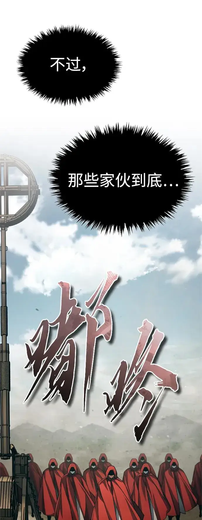 漫画《天魔的不凡重生》[第99话] 开罗之战第48张图