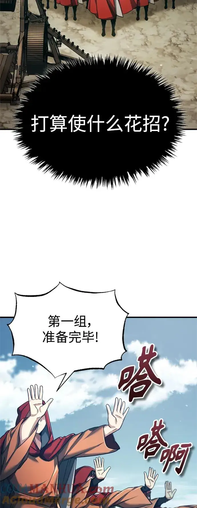 漫画《天魔的不凡重生》[第99话] 开罗之战第49张图