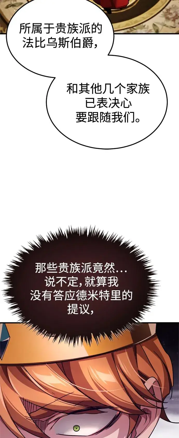 漫画《天魔的不凡重生》[第99话] 开罗之战第5张图