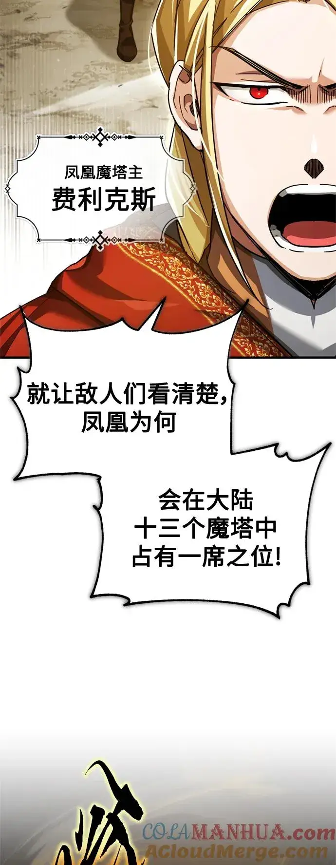 漫画《天魔的不凡重生》[第99话] 开罗之战第52张图