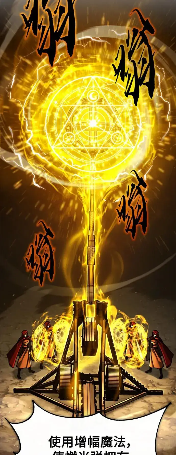 漫画《天魔的不凡重生》[第99话] 开罗之战第53张图