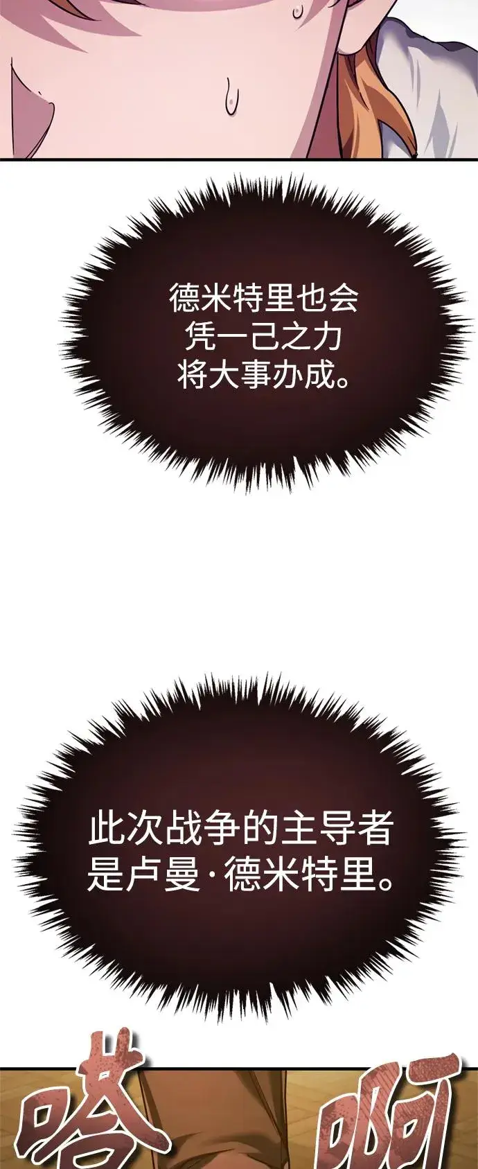 漫画《天魔的不凡重生》[第99话] 开罗之战第6张图
