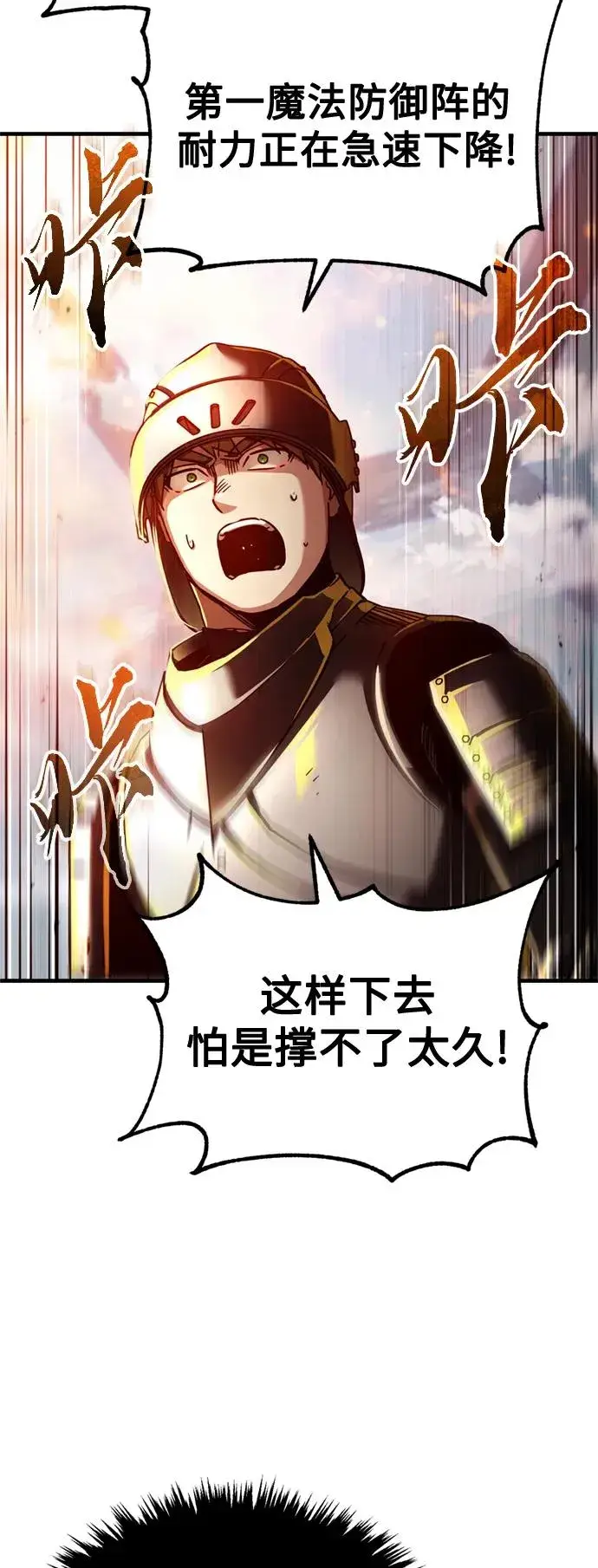 漫画《天魔的不凡重生》[第99话] 开罗之战第60张图