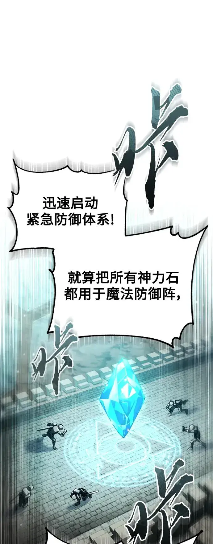 漫画《天魔的不凡重生》[第99话] 开罗之战第63张图