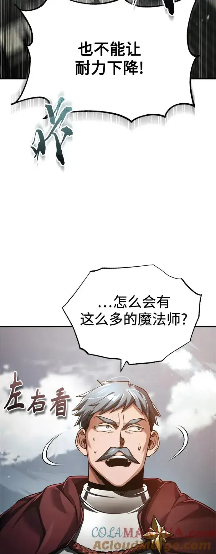 漫画《天魔的不凡重生》[第99话] 开罗之战第64张图