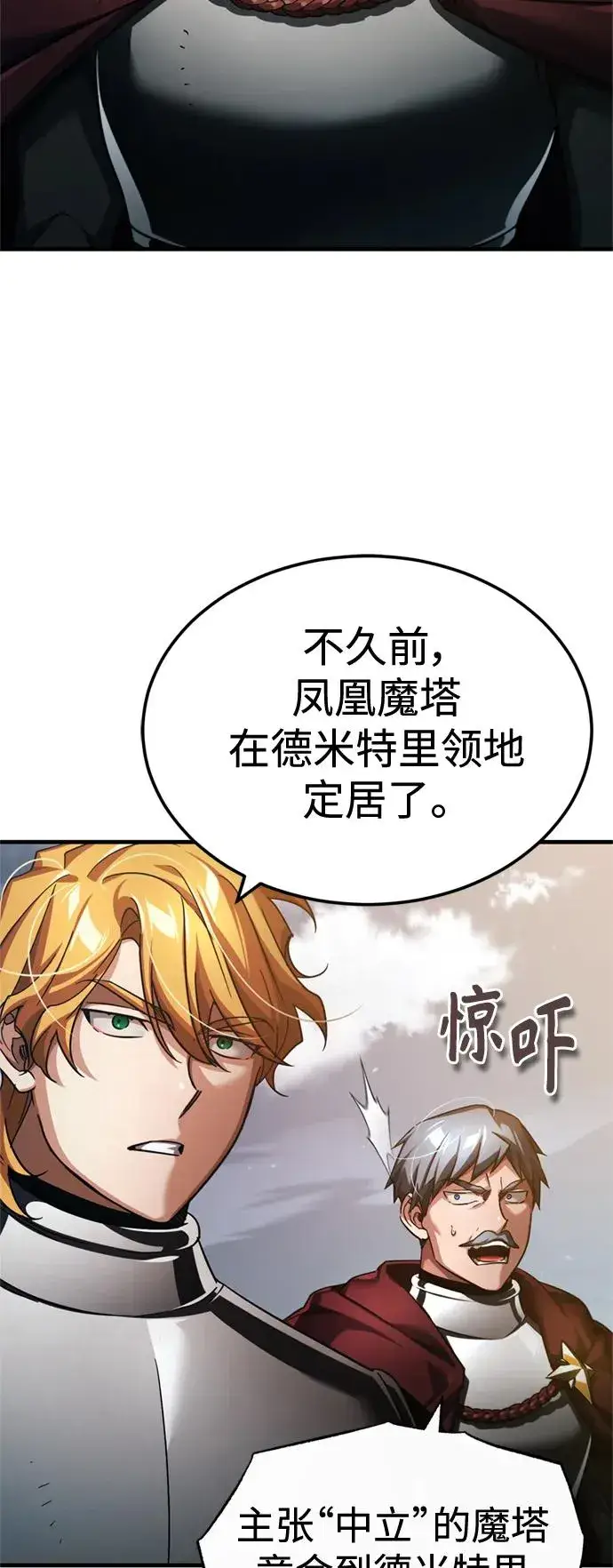 漫画《天魔的不凡重生》[第99话] 开罗之战第65张图