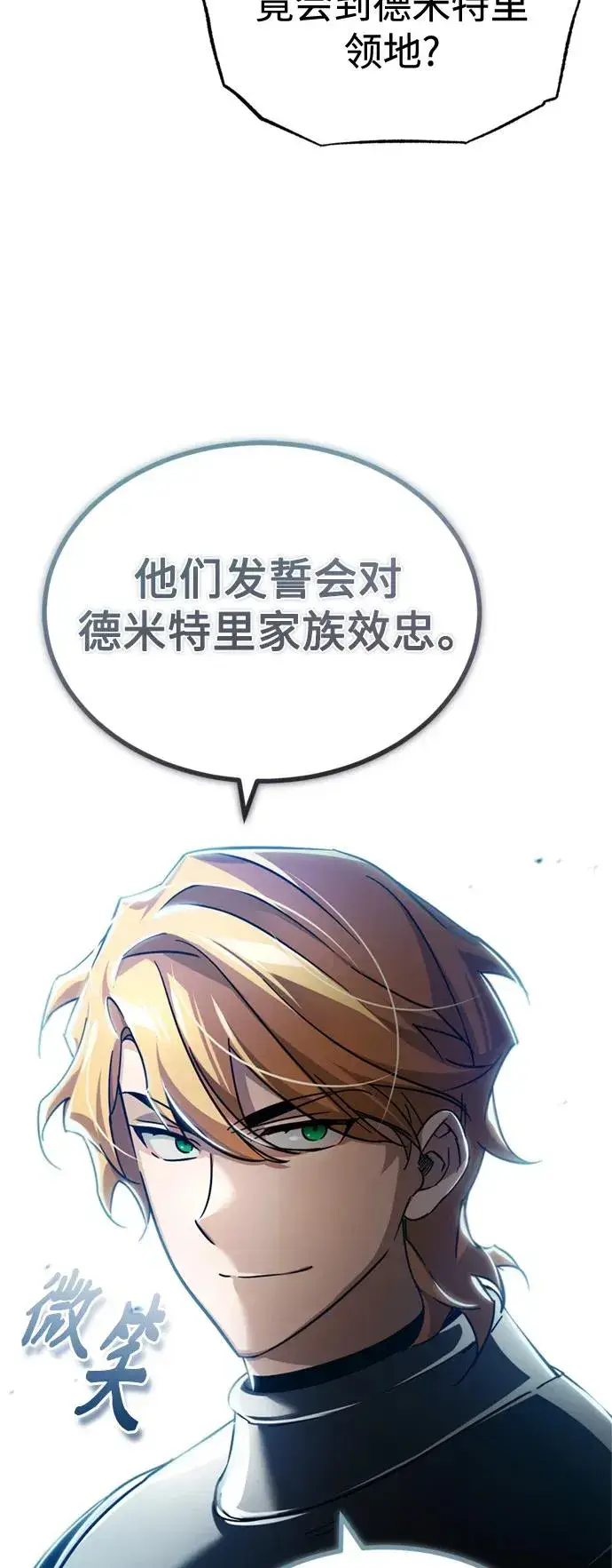 漫画《天魔的不凡重生》[第99话] 开罗之战第66张图