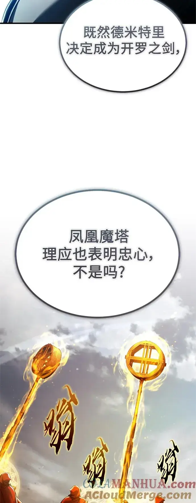 漫画《天魔的不凡重生》[第99话] 开罗之战第67张图