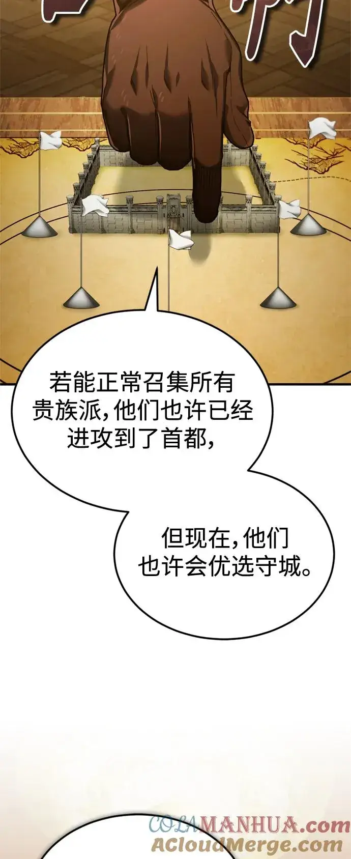 漫画《天魔的不凡重生》[第99话] 开罗之战第7张图